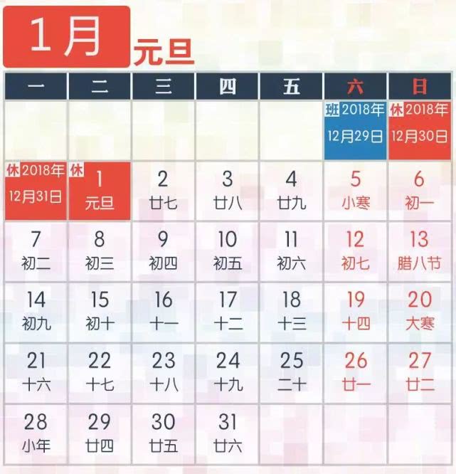 01    元旦假期安排    2018年12月30日    至