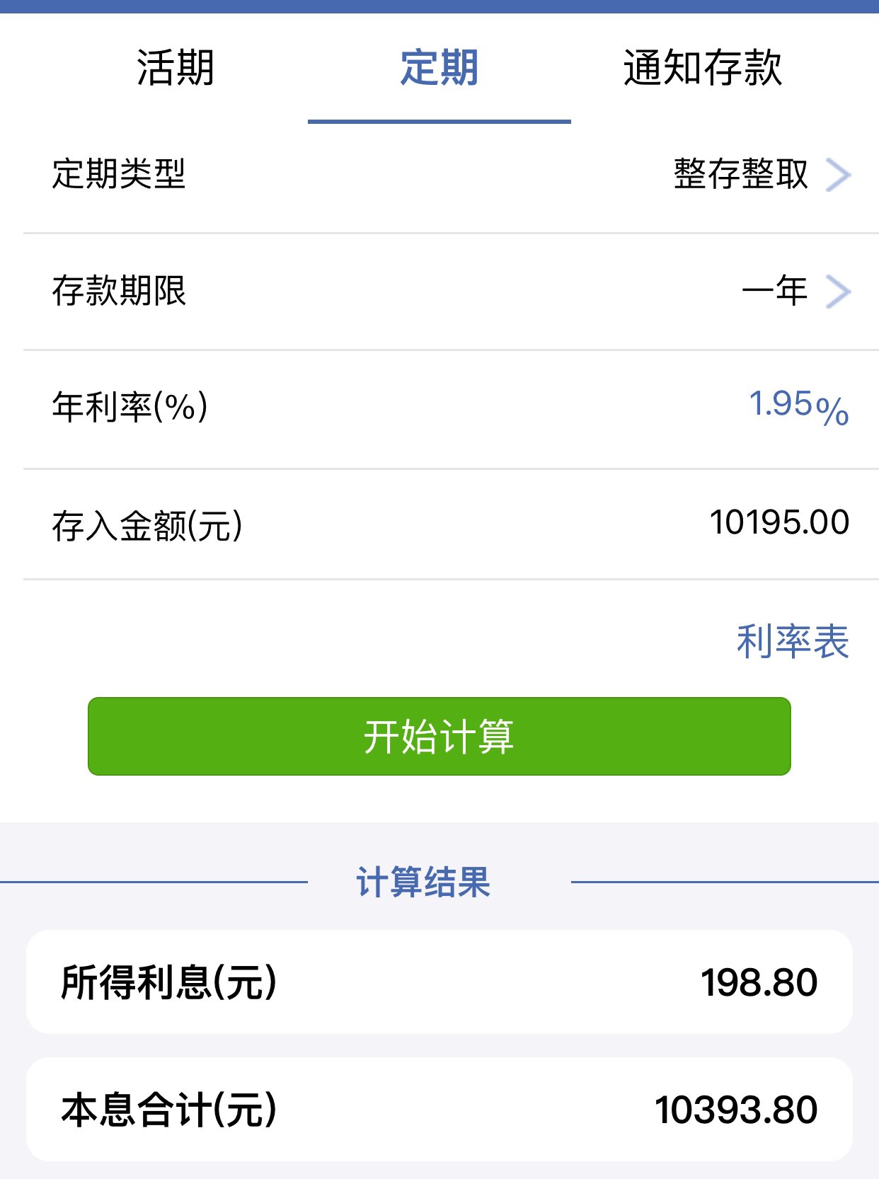 钱存定期一年取出来再存,还是存二年的利息多