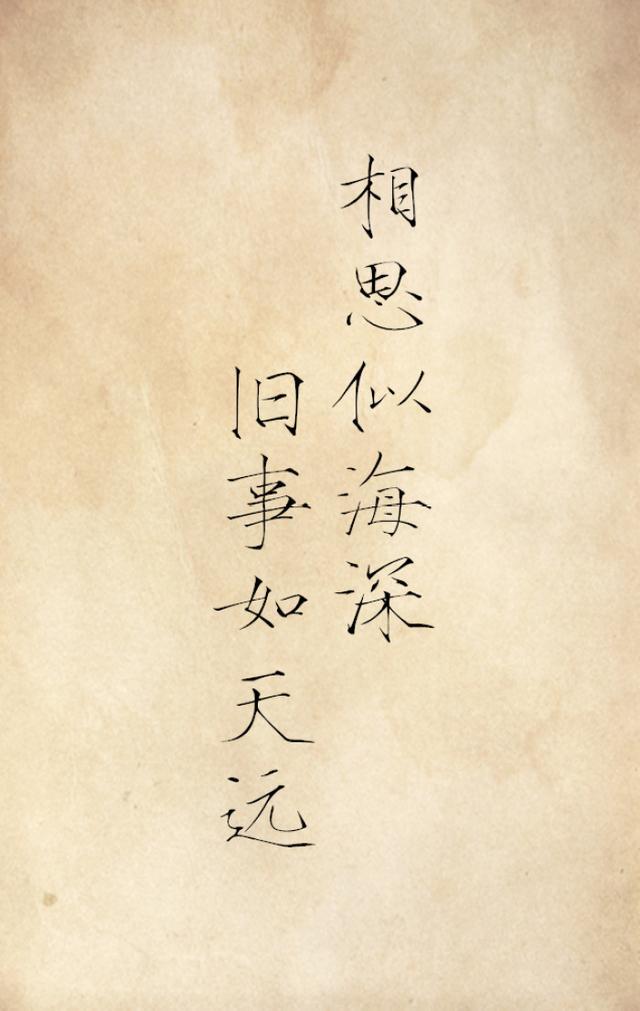 相思怨:人道海水深,不抵相思半;海水尚有涯,相思渺无畔