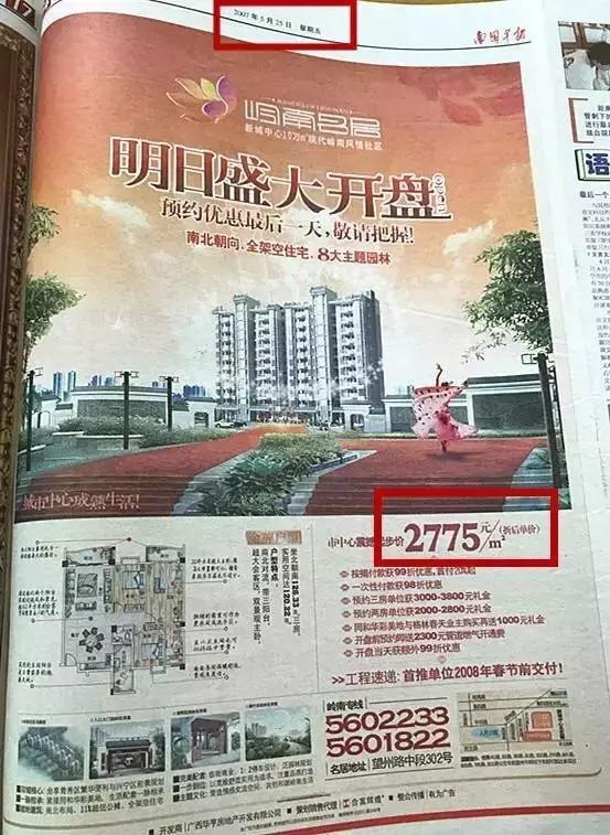 南宁房价怎么样,突破2万还是跌回3000元?