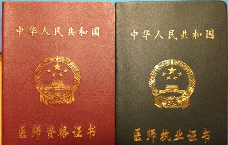 医学专业学生收藏:医学上含金量较重的3张证书,拿到就超好就业