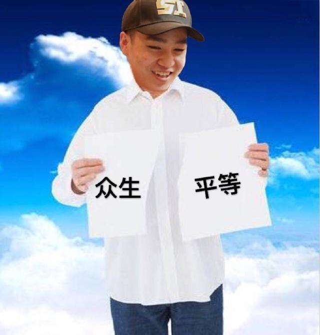 让帝已经不是众生平等了,进化成完全体唯我独尊了!