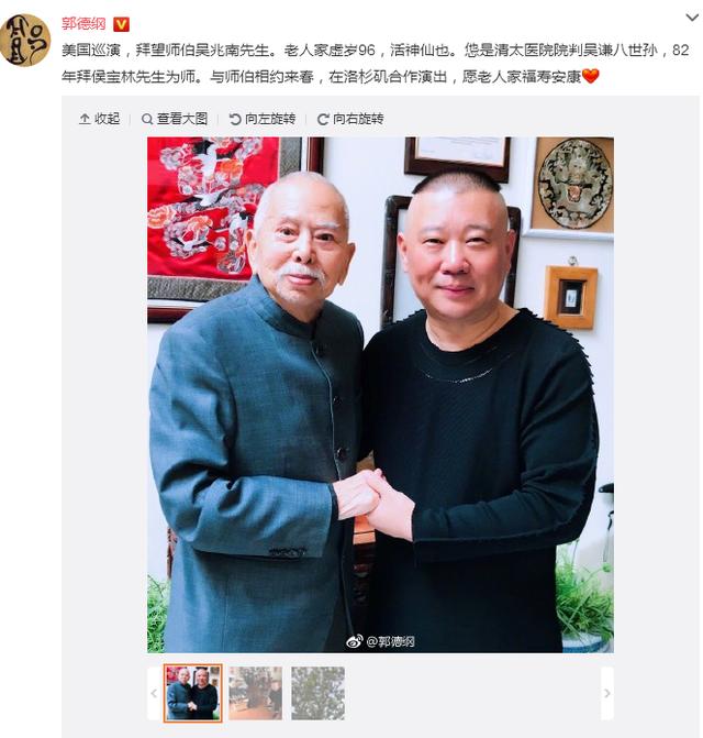 满口仁义道德不如实际行动郭德纲巡演不忘看望老前辈