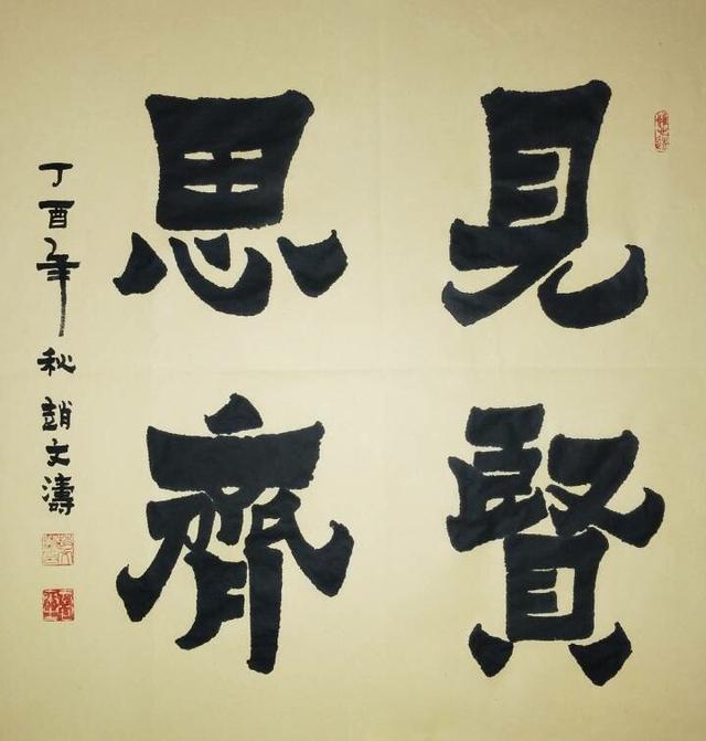 中国书画院院士,著名女性书法家,赵文涛老师爨书欣赏