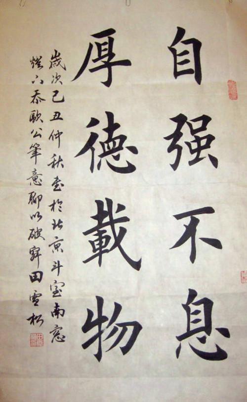 26岁创立田氏书法学校欧楷名家田英章之子田雪松书法作品欣赏