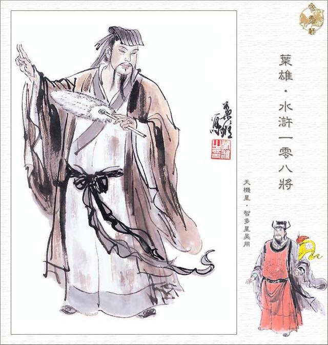 吴用到底是智多星还是真无用,原来你是这样的吴用|吴用|智多星|生辰_新浪新闻