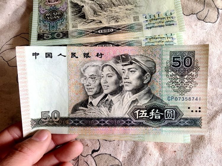 1980年50元纸币值多少钱？一刀价值32万，你能找到吗？