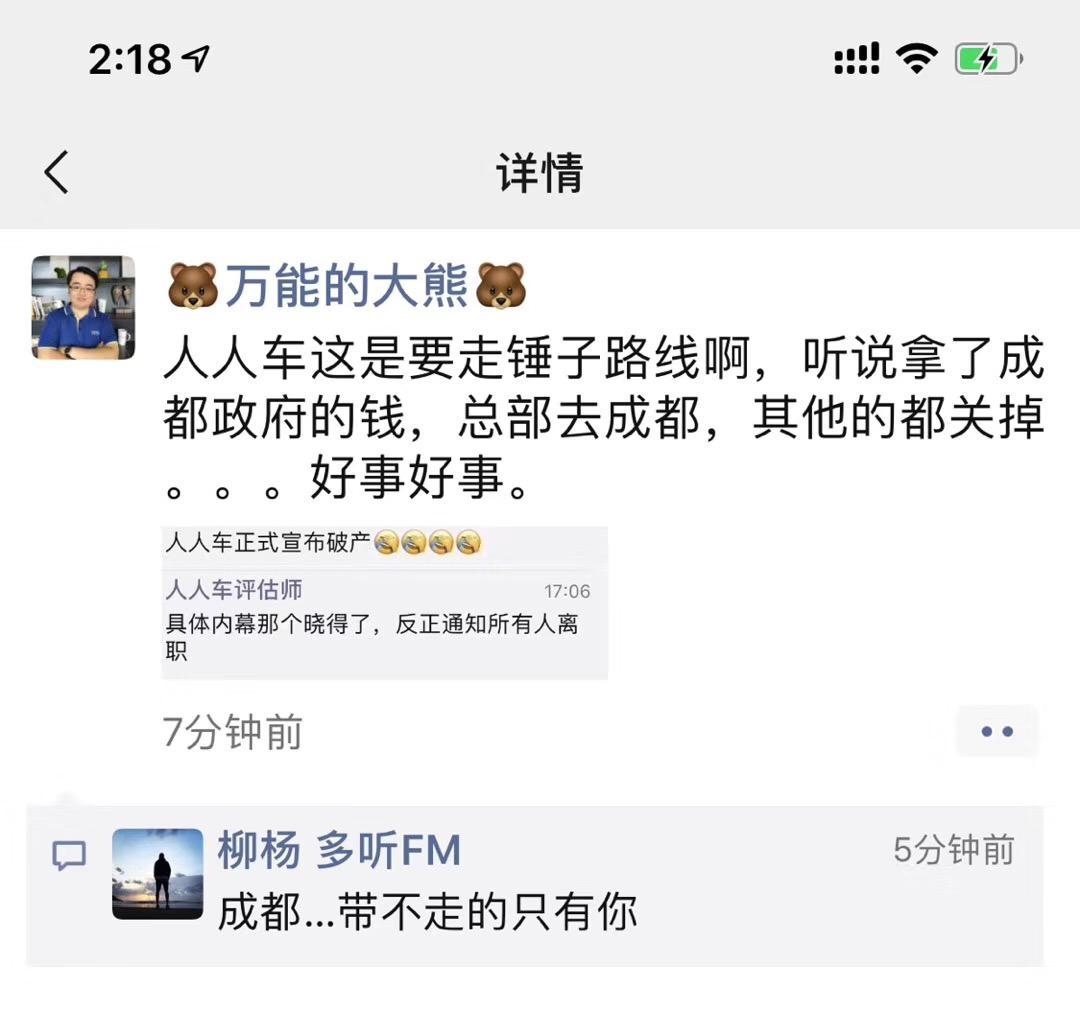 黄渤代言的人人车破产了?官方回应:假消息,已