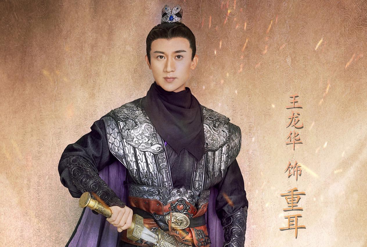 重耳传奇热播重耳王龙华齐国会晤遭冷遇完美逆袭