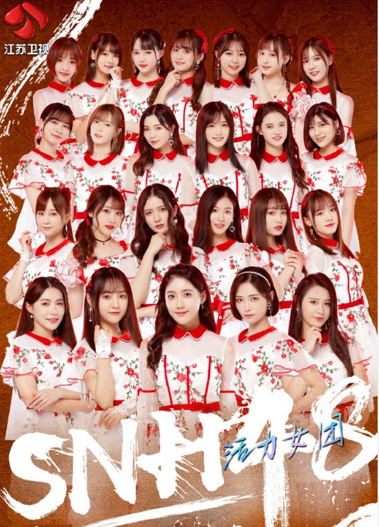 此外,超人气女团snh48也将出席亮相,倾情献唱,一大帮歌声优美,身姿