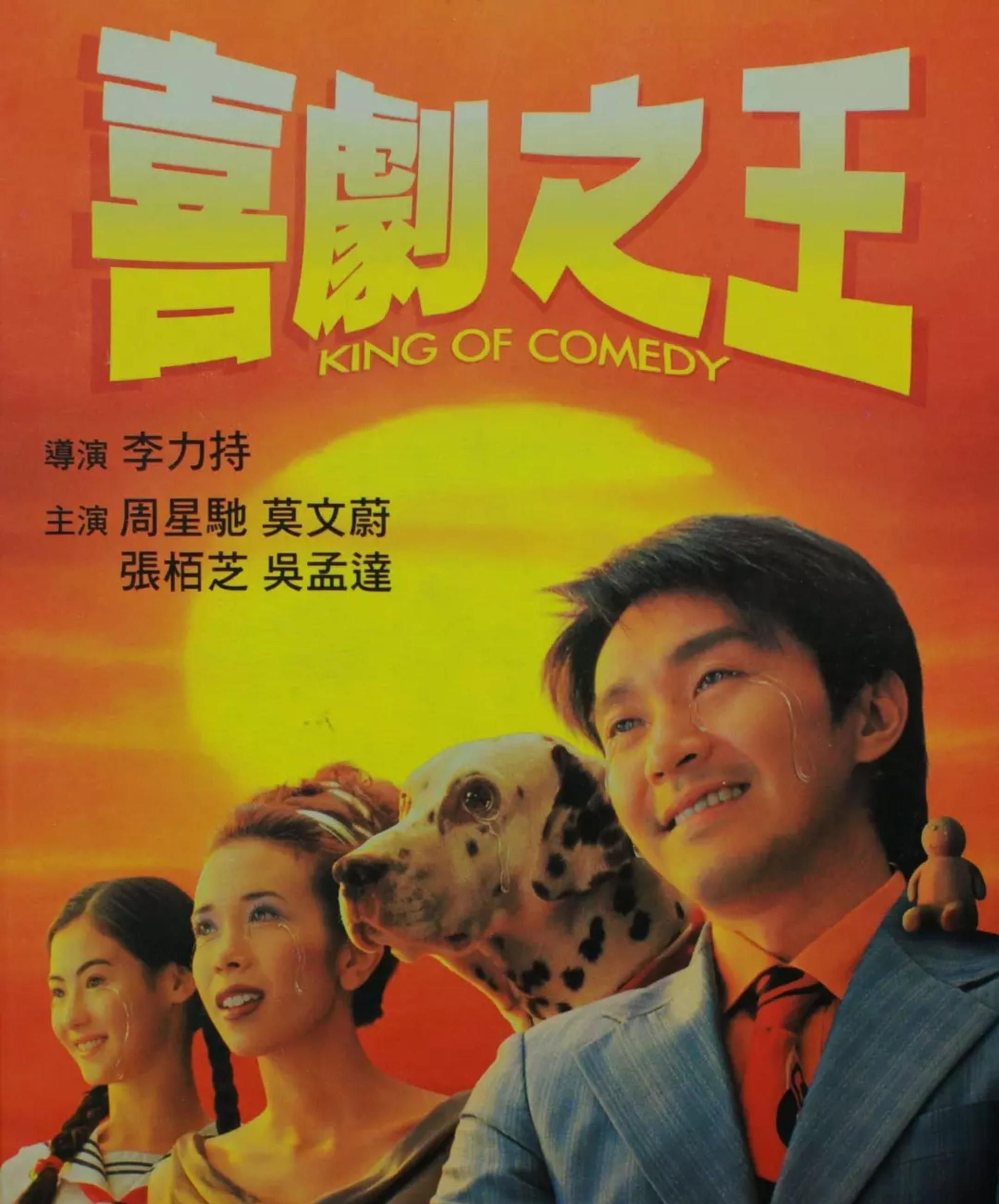 谁才是真正的喜剧之王周星驰新片扑街网友经典不容翻拍