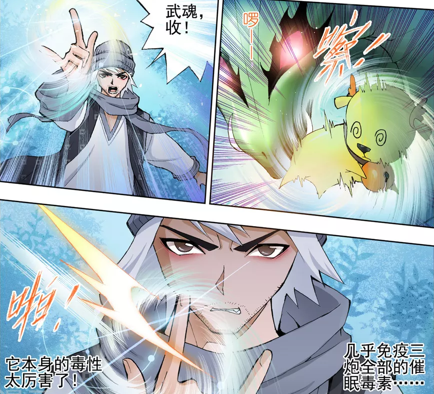 斗罗大陆:罗三炮的第二魂技无效?唐三和大师危险!