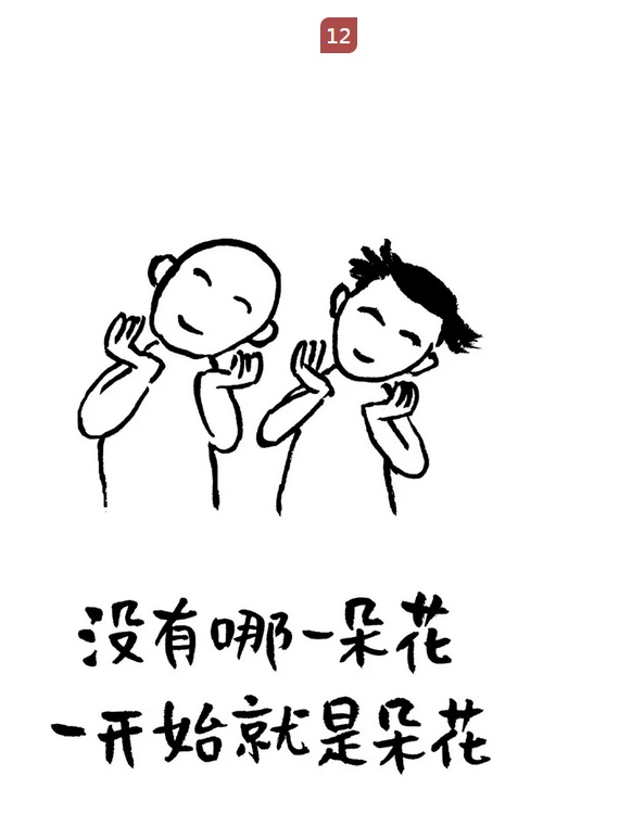 漫画佛系人生,2019不必较真