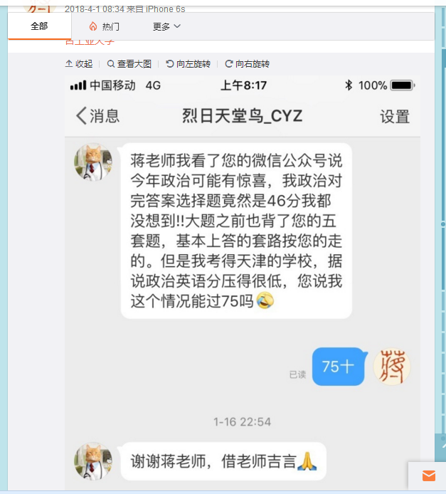 文都名师蒋中挺参加江苏卫视一站到底录制