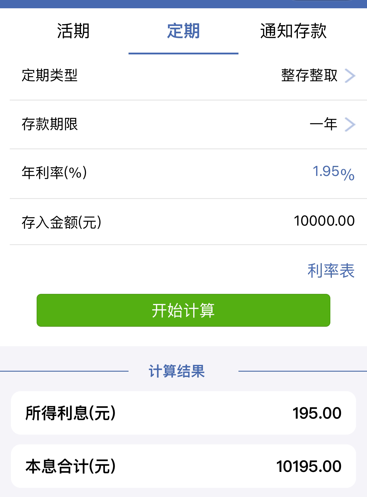 钱存定期一年取出来再存,还是存二年的利息多