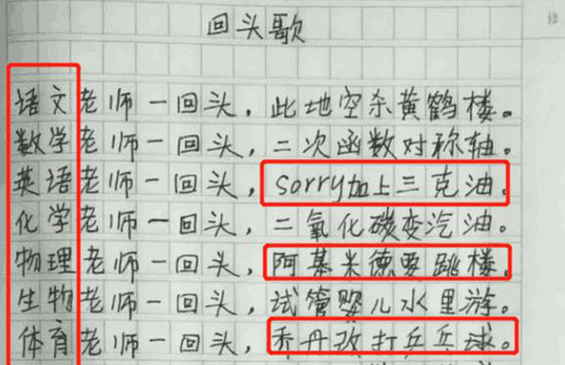 第二篇满分作文:《回头歌》这位小学生在自己的作文当中创作了一首诗