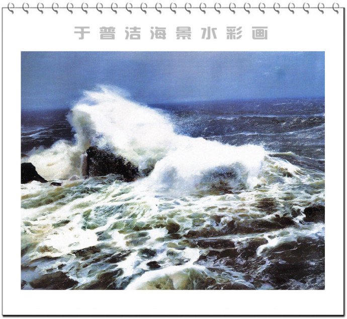 蓝色的爱中国著名水粉画家于普洁海景水彩画欣赏