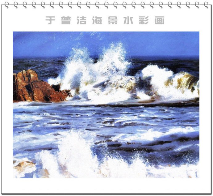 蓝色的爱中国著名水粉画家于普洁海景水彩画欣赏