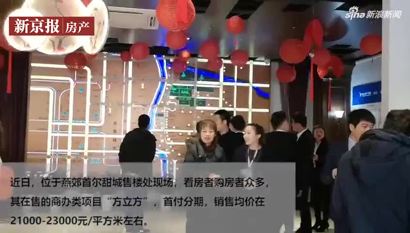 视频：燕郊楼市回温 二手房挂牌价每平方米涨超千元