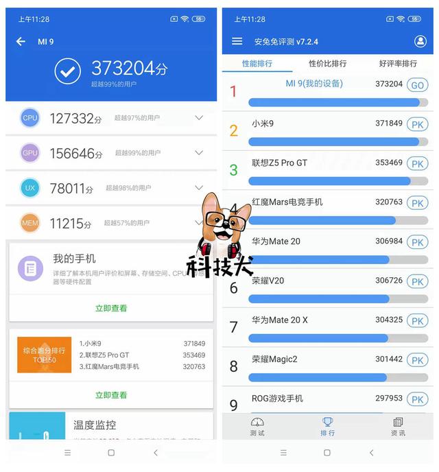 小米9骁龙855(6 128gb)安兔兔跑分成绩(上图为小米9骁龙855 6 128gb