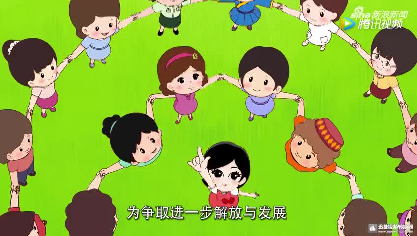 视频|动漫:一分钟了解妇联