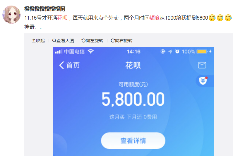 多名网友曝花呗额度被提升,有人从5000拉到2万!