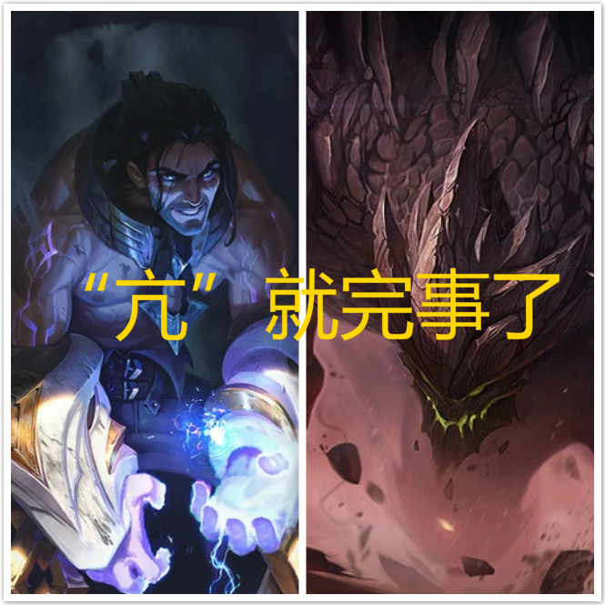 lol:塞拉斯比亚索还"快乐"?对面有这4个英雄,选他即无敌