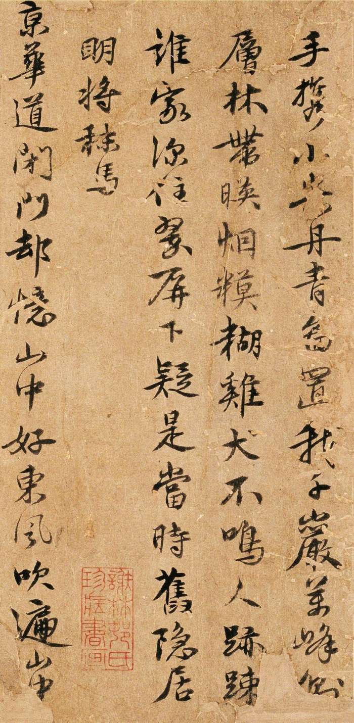 明代王璲书法墨迹征蓬帖手毕帖并诗