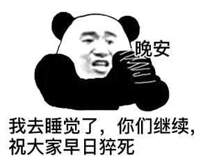 搞笑图片夜太黑尽管太危险总有人黑着眼眶吃着鸡