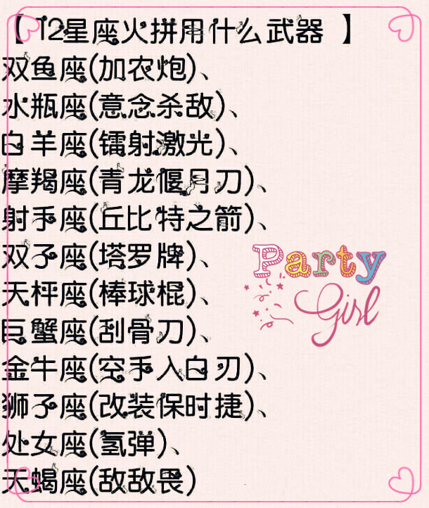 12星座火拼用什么武器