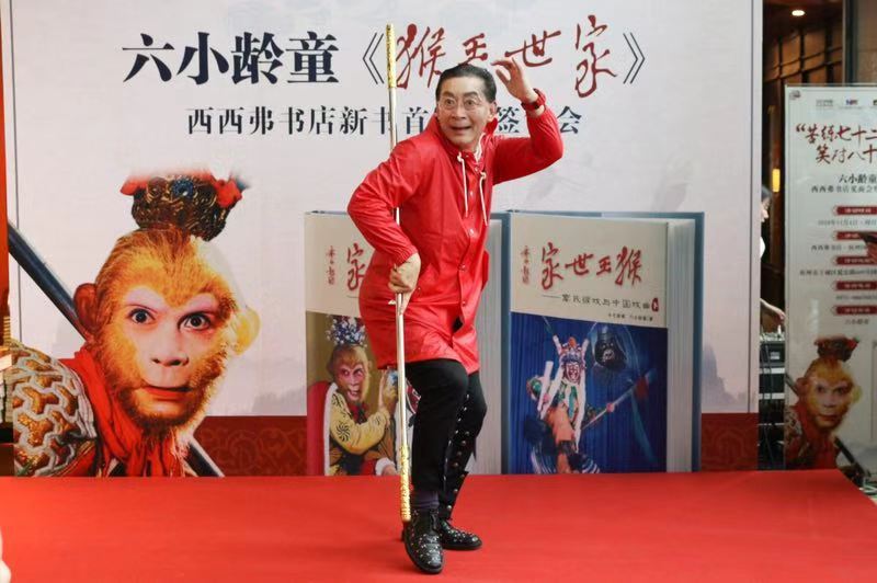 《猴王世家》杭州西西弗首发,六小龄童重温百年家族史