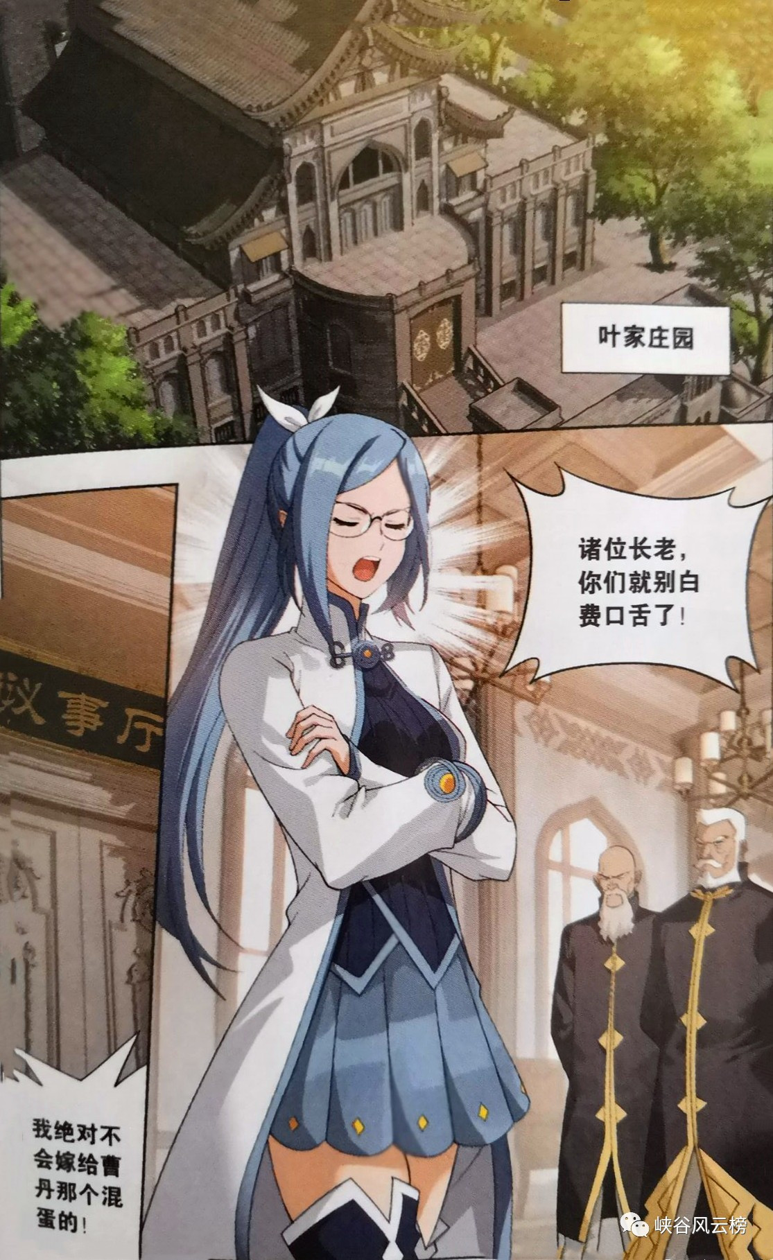 斗破苍穹漫画第748-750话首发,萧炎一怒为红颜,独上叶门寻欣蓝