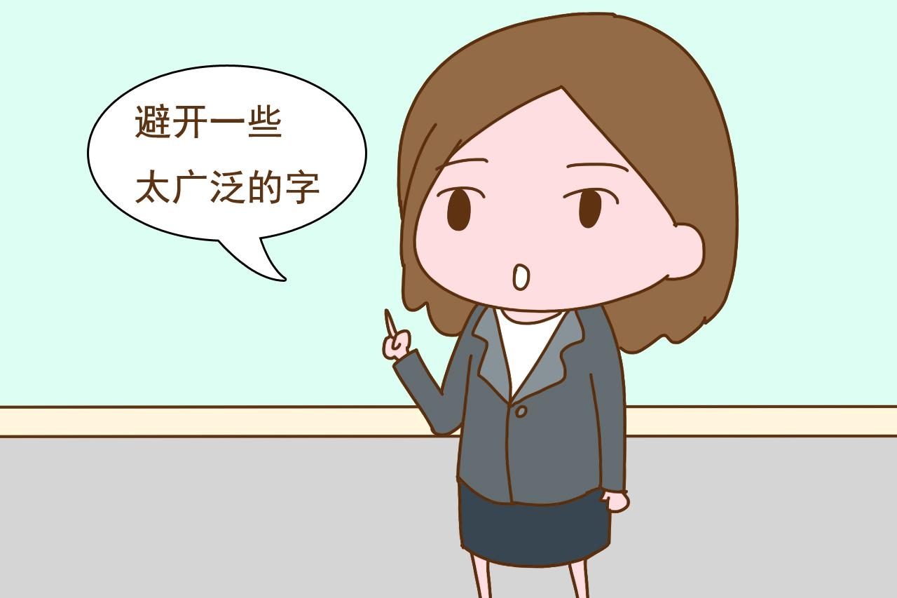 班主任给孩子起名要避开这几个方面不然上学后处处都是尴尬