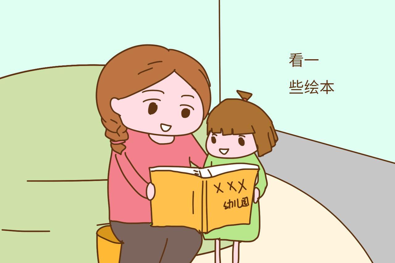 给孩子看一些介绍幼儿园日常的绘本