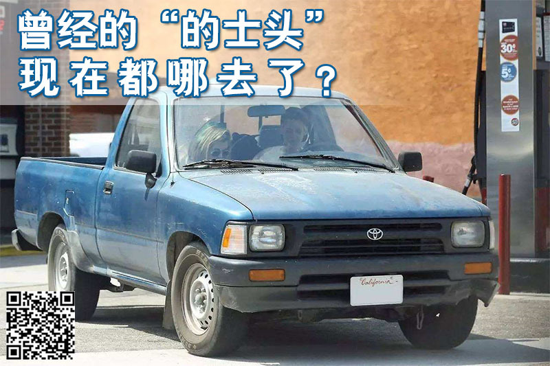 【车话事】曾经的"的士头"都哪去了?