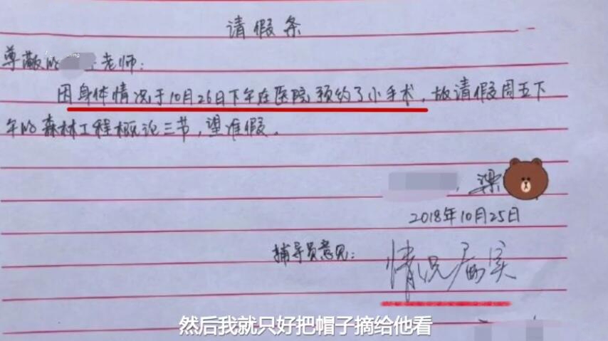 98年小伙为植发向老师请假 辅导员:情况属实 你脱发了吗?