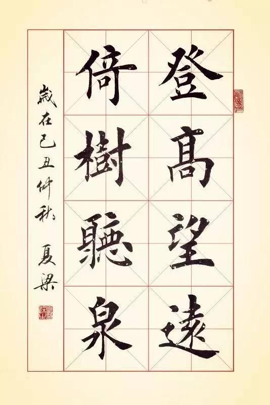 田英章弟子,中国楷书十杰之首,美女书法家夏梁