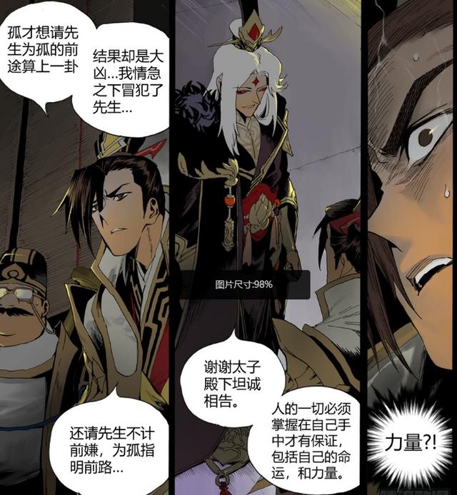 王者荣耀 明世隐告诉太子有一种力量是长安城都无法撼动的