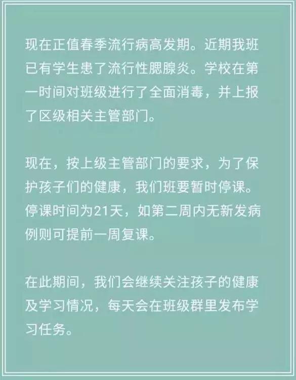 多地學校停課!這些傳染病進入高發期,師生家長都得防!