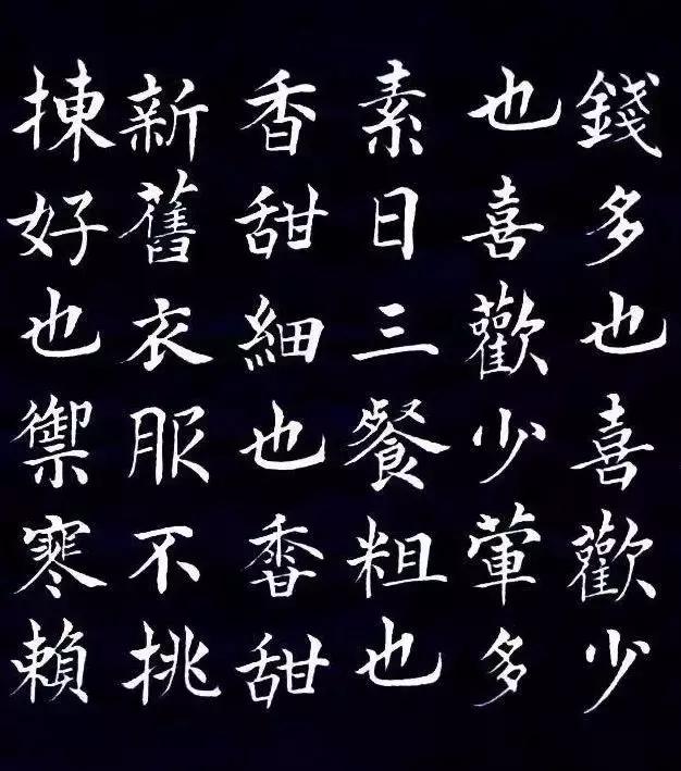 赵朴初楷书《宽心谣》欣赏