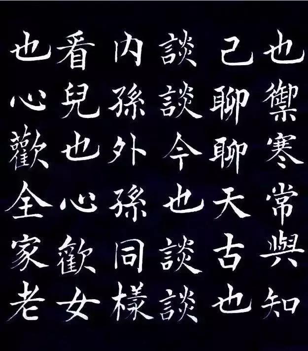 赵朴初楷书《宽心谣》欣赏