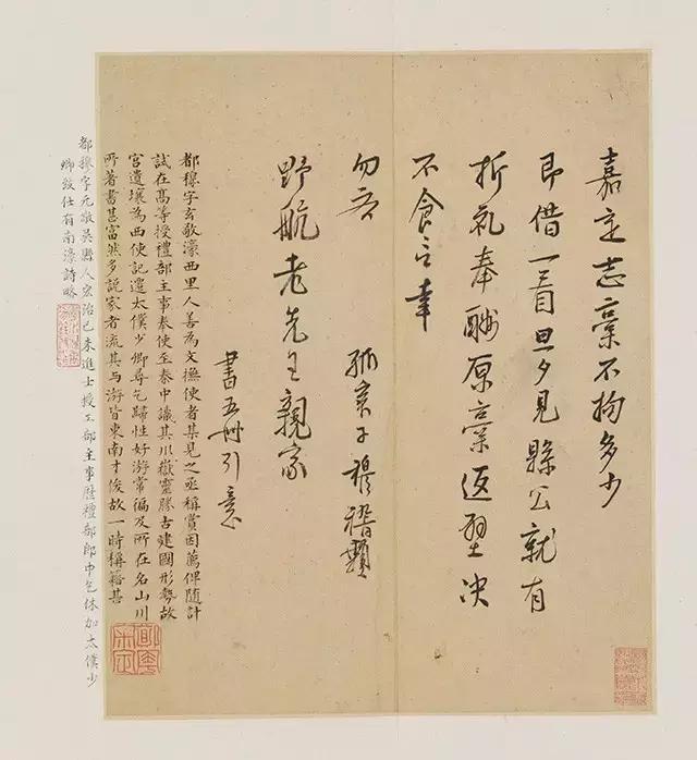 俞允文致某人札黄姬水致某人札文彭致钱榖札唐寅致施敬亭札李应祯致胥