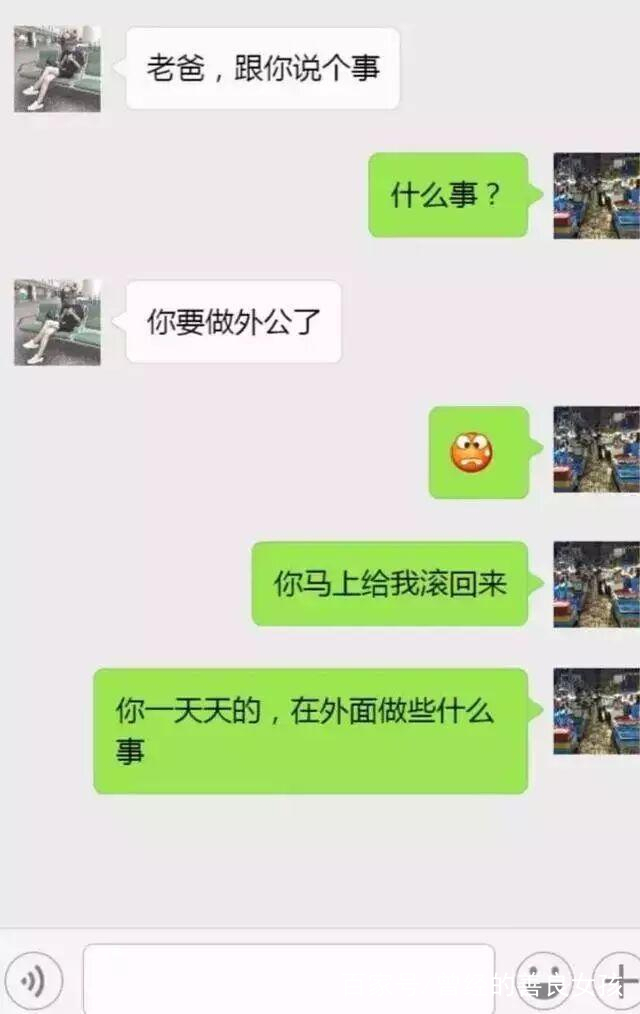 搞笑聊天记录:爸,我女朋友怀孕了,岳父的回复笑喷了!