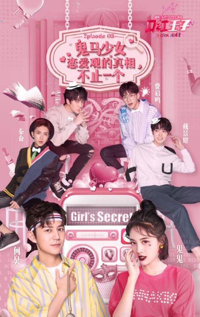 综艺节目《口红王子》:这个女明星跟杨超越相比有过之而无不及!