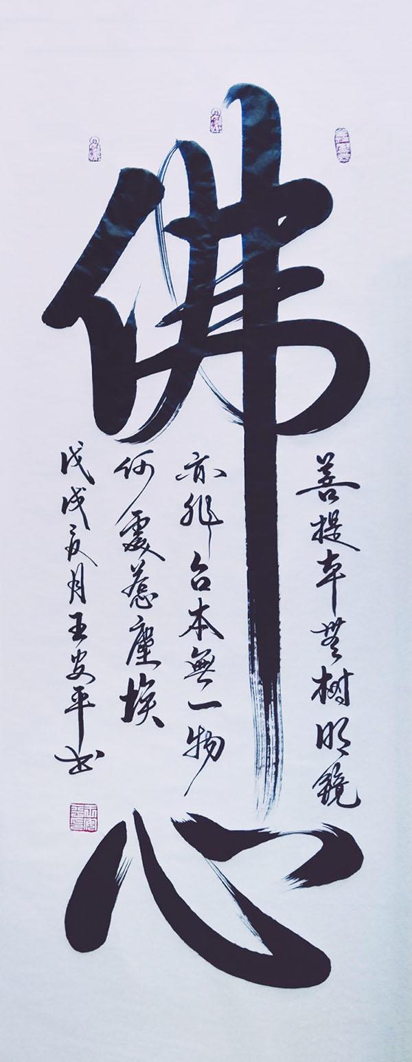 书法家王安平--古朴自然 追求遒劲