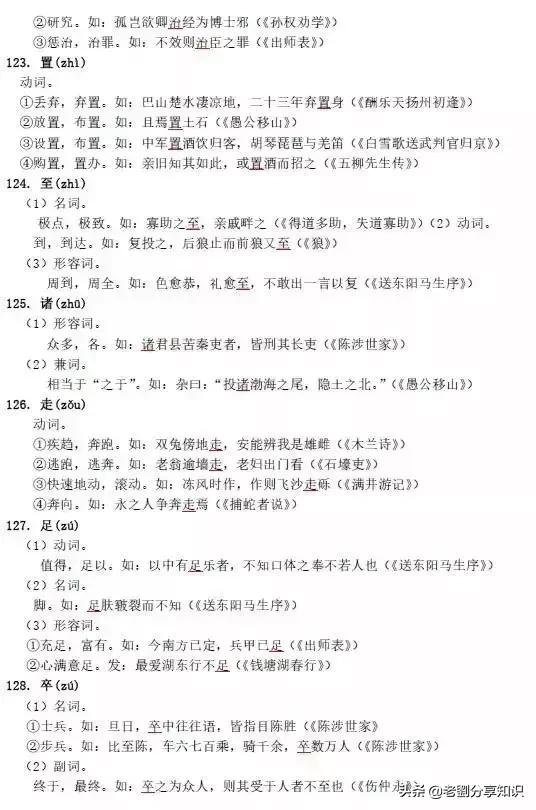 初中文言文6虚词+130实词全解析,人手一份!|实词|虚词|文言文_新浪新闻