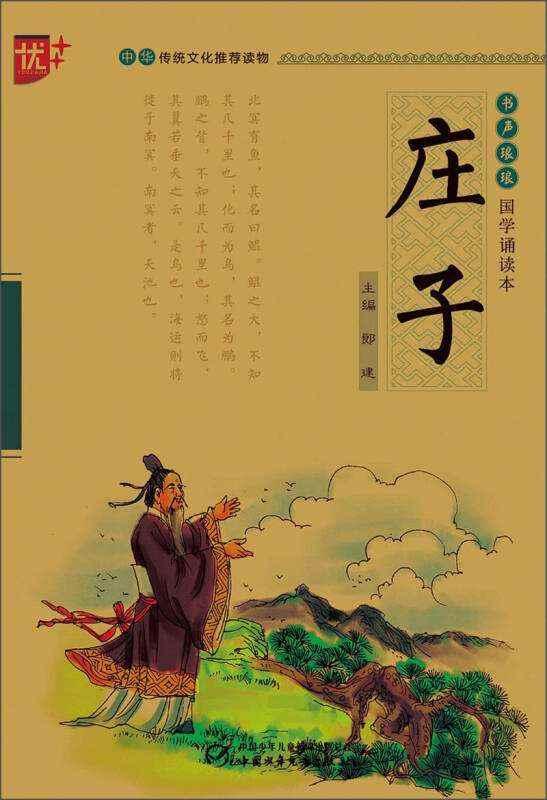 今天说庄子