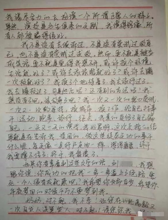 峨眉山跳崖21岁女孩遗书:希望大家多关注抑郁症这个群体