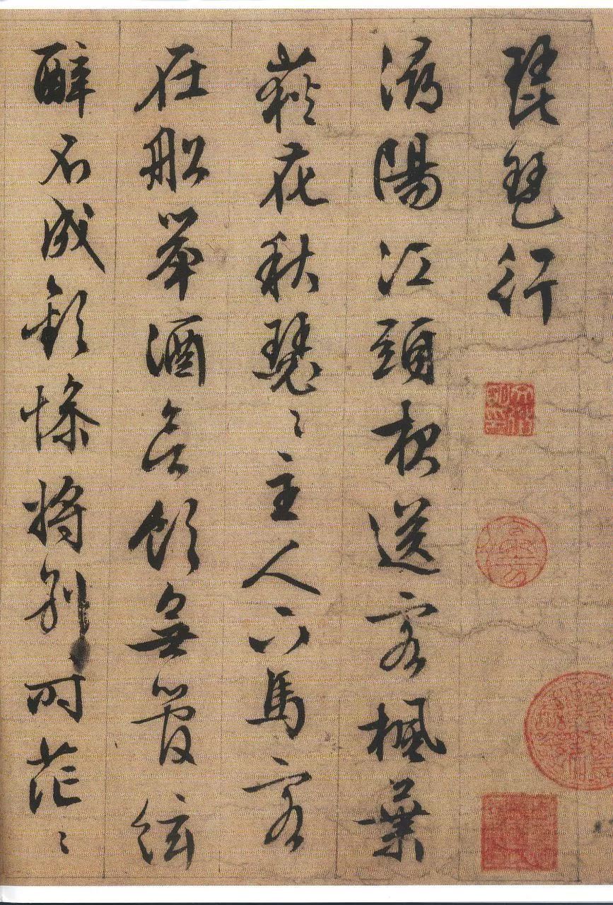文徵明 行书《琵琶行》