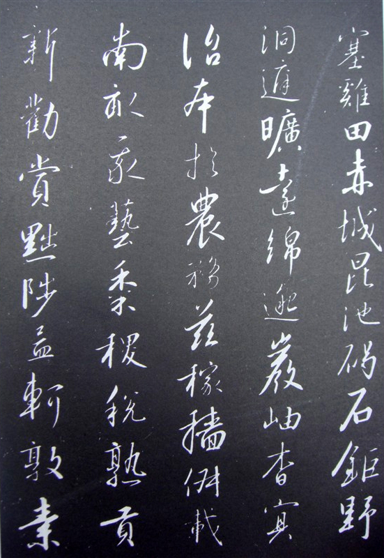 宋高宗行书《千字文》